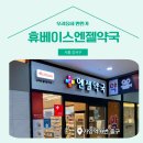 엔젤약국 이미지