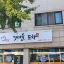 갯마을오징어포차 네이버블로그