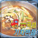 기차반점