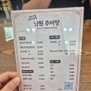 70 | 별내 남원 추어탕 솔직 후기