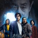 ㈜마음콘텐츠연구소 | 천박사 퇴마 연구소: 설경의 비밀 줄거리 결말｜한국형 오컬트의 진화