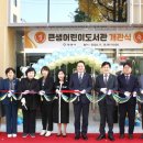 아이꿈어린이도서관 이미지