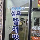 e편한셀프빨래방
