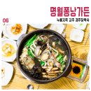 명월보양식 이미지