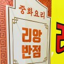 짬뽕반점 - 북구 치전1길 10-2 | 짬뽕반점