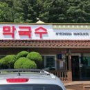 춘천3대맛메밀막국수