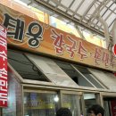 태웅칼국수 이미지