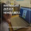 K-star PC | 온라인영어도서관 / 라즈키즈 NEW 라즈플러스