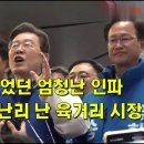 대선 때도 없었던 엄청난 인파, 이재명 방문에 난리 난 육거리 시장 이미지