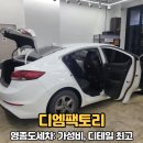 디엠팩토리 - 중구 운서로7번길 17 | 영종도세차 가성비와 디테일 모두 챙기는 디엠팩토리 손세차 후기