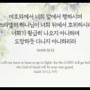 오늘의 '영어성경 사진'(949강) “우리를 지켜주시는 하나님”(이사야 52장 12절) 이미지