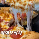 두원식당 | N번째 방문중인 부산핫플식당 🍕 "이재모피자" 서면 별관 웨이팅후기