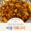 따봉직화구이 이미지