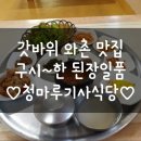 청마루기사식당 이미지