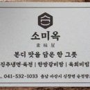 소미옥 이미지