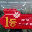 왕대박복권 이미지