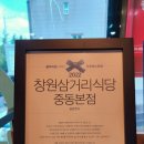 창원삼거리식당중동본점 이미지