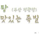 가장맛있는족발 정관점 이미지