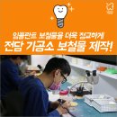 더블유치과기공소 이미지