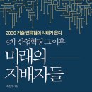 [HD]4차산업혁명 VR(가상현실), AR(증강현실) 기초 다지기 Part.1 VR 기초이론 과 시장분석 | [300프로젝트]4차 산업혁명 시리즈#2. <4차 산업혁명 그 이후 미래의 지배자들>을 읽고_by<이제는 대학...