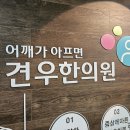 서울역한의원 목디스크 예방하는 바른 자세 이미지