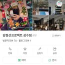 감정선프로젝트 성수점 이미지