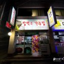 먹고가는집
