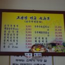 오광장맷돌순두부 이미지