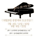 꿈꾸는피아니스트꿈피음악학원
