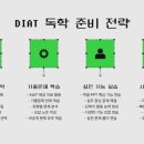 DIAT 자격증 이미지