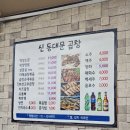 신동대문곱창 이미지