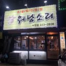 소곱창워낭소리수원점 이미지