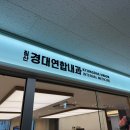 침산경대연합내과의원 네이버블로그