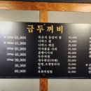 금두꺼비생고기