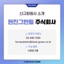 주식회사 그린밀