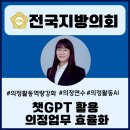 제주특별자치도의회 | 경기챗gpt강사 정덕경 전국지방의회 제주 합동연수 챗GPT활용 의정업무 효율화 의정연수 출강 후기