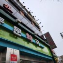 경희동문약국 이미지