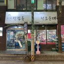 또순이 | 신림 순대타운 백순대 맛집 ‘또순이원조순대’ 내돈내산 후기