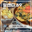 수원 행궁동 즉석 떡볶이 맛집 [알앤디 69] 후기
