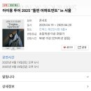 아이묭 | 아이묭 내한 후기