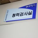 벨톤보청기 성남지사 이미지