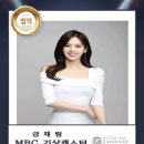 MBC 기상캐스터 금채림 이미지