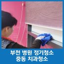 부천 청소업체 한마당