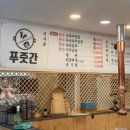 푸줏간한우숯불 이미지