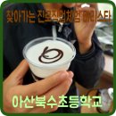 북수초등학교 이미지