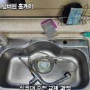 롯데캐슬아파트경로당 | 평택 송탄 서정동 주방 부엌 싱크대 수전 교체 편해진 수도꼭지 설치 후기