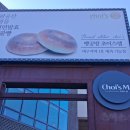 팔공산 드라이브 필수 코스! 빵 종류 많은 대형 베이커리 카페 "초이스엠".빵공방 "초이스엠"방문기