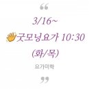 화,목 굿모닝 요가 이미지