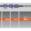 인테크코리아 이미지