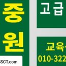 더블유에스적중학원